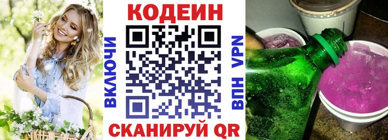 Codein напиток Lean (лин)  Купить закладки  Лянтор 